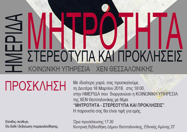 μητροτητα