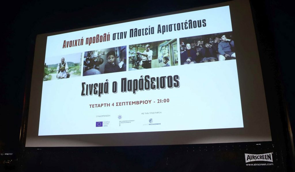 Φεστιβαλ Κινηματογράφου Θεσσαλονίκης