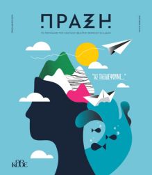praxi mag περιοδικό