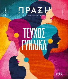 praxi mag περιοδικό